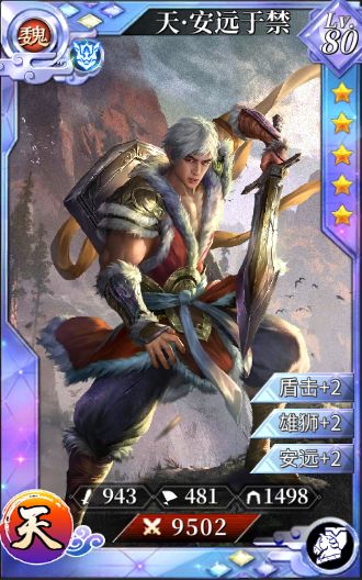 【安远于禁】时之良将，最号毅重