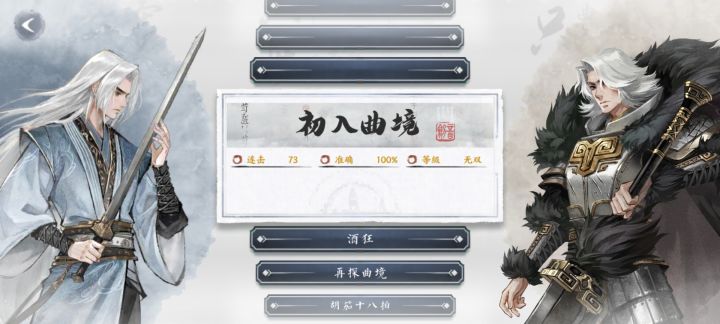全难度无双评价通关了截图