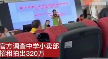 “校园天价小卖部”