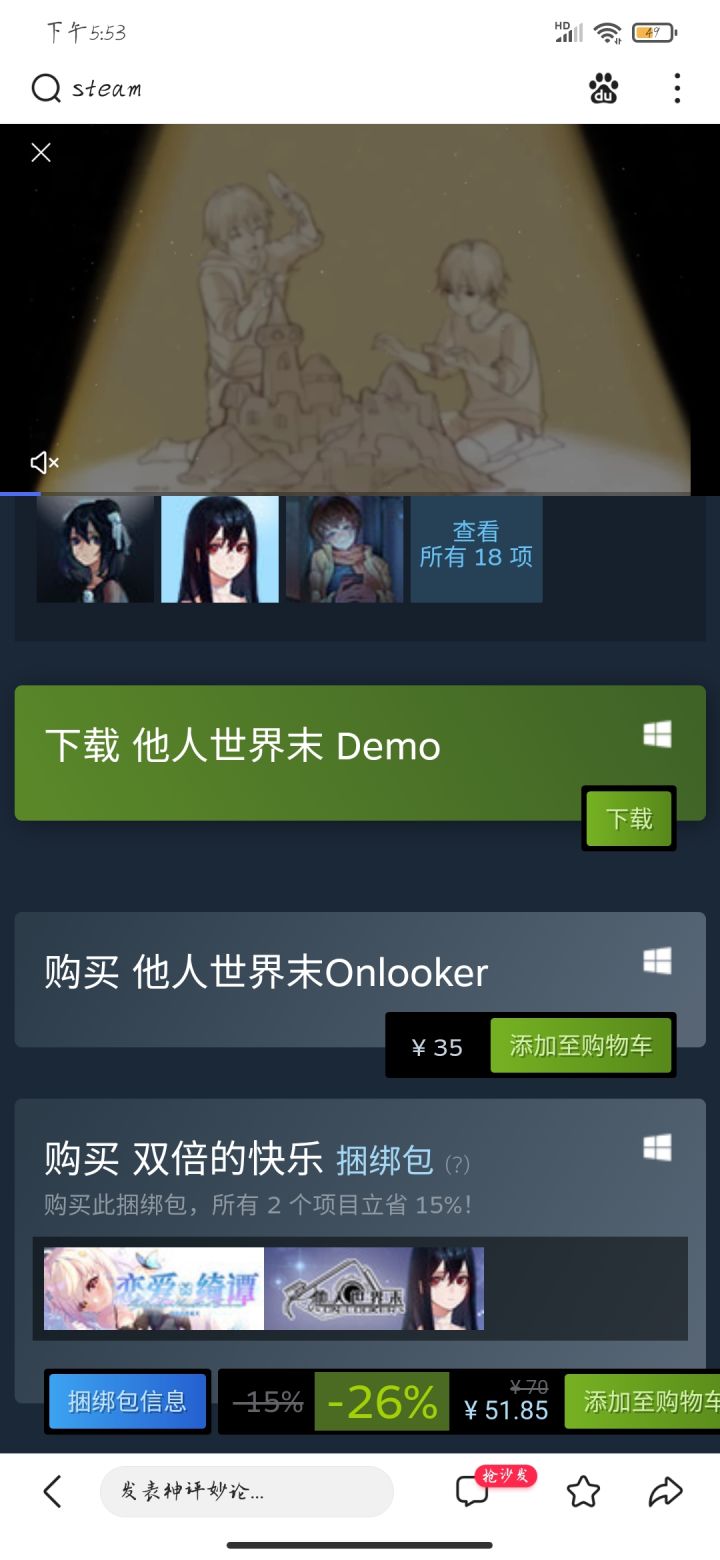 steam买了手机能玩吗?截图