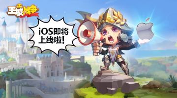 【有奖】事大了！iOS版本11月9日登陆！