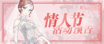 螺旋圆舞曲|情人节特殊套装&香水曝光