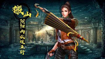 【职业介绍之搬山道人】