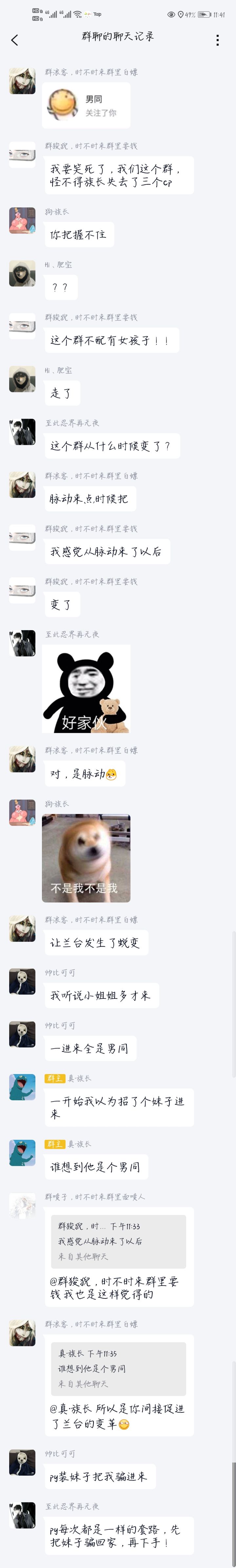 家族招人截图