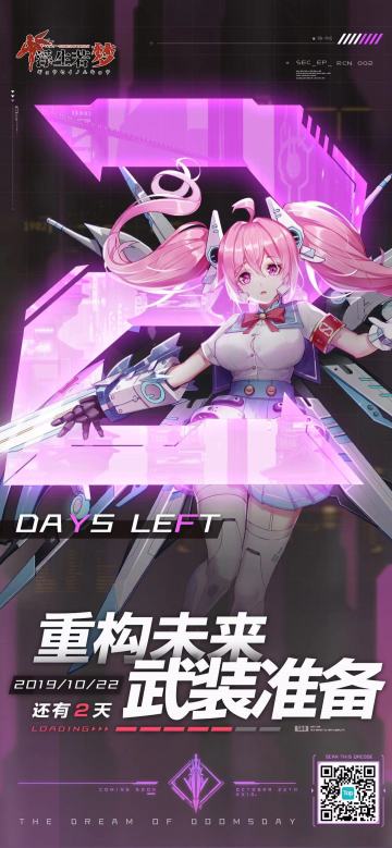 【公测2天倒计时】武装准备，重构未来！