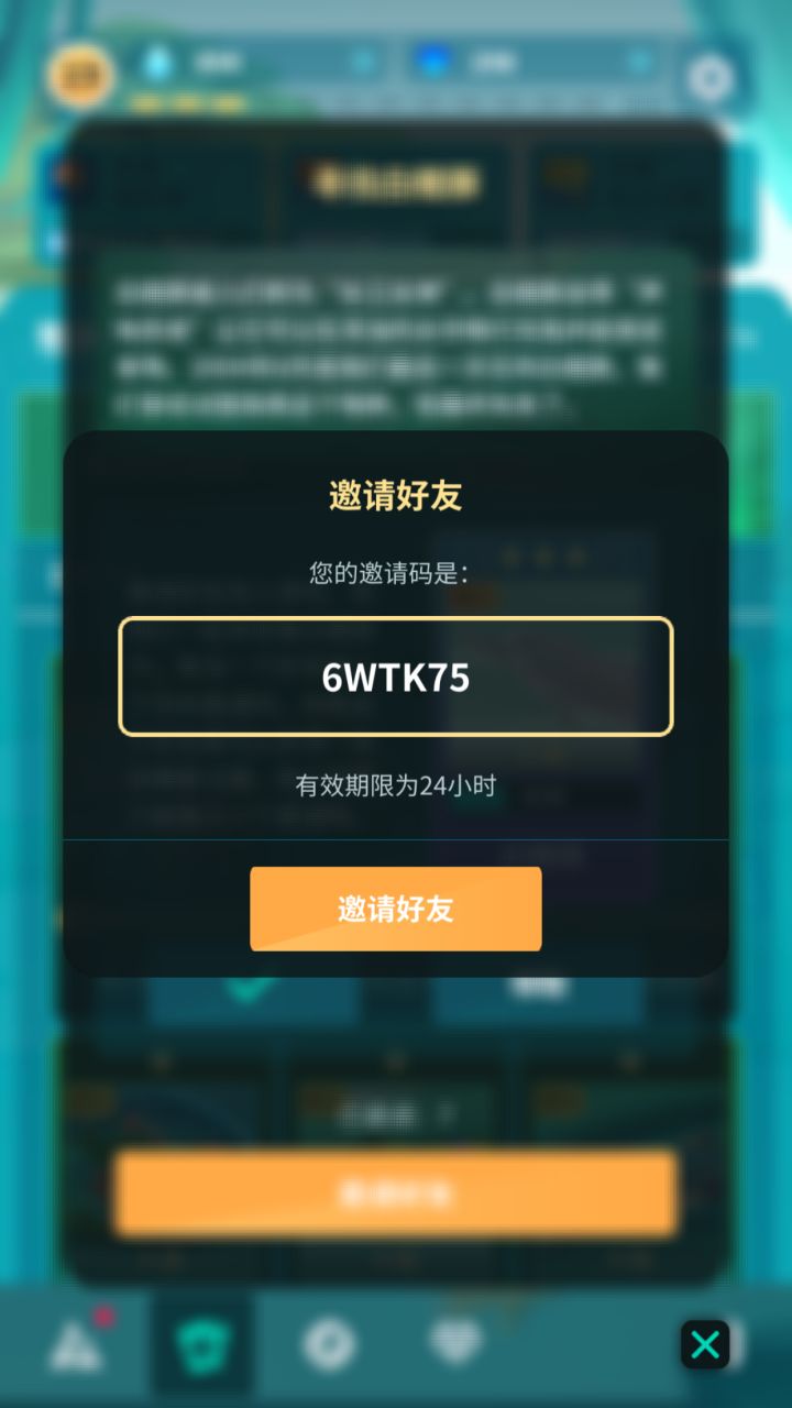 邀请码截图