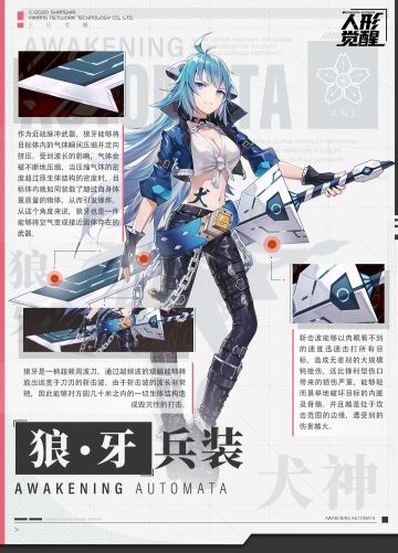 朔夜兵装馆 | 犬神的狼牙