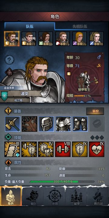 #驰聘加尔提兰#新手剧情结束阵容推荐