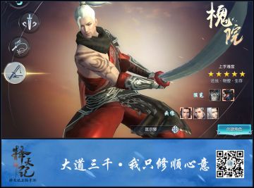 《择天记》手游新门派详解 最强刀客爆发力十足