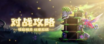 【对战攻略】术士统治对战模式！灵活变阵术士流稳定上分攻略