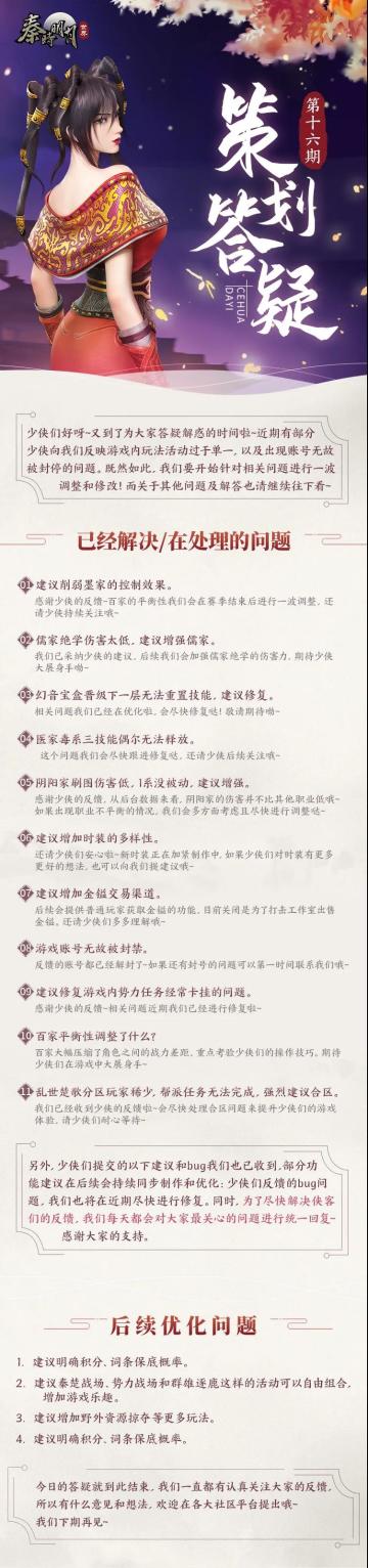 策划答疑第十六期更新，门派平衡与更多时装加紧安排中~