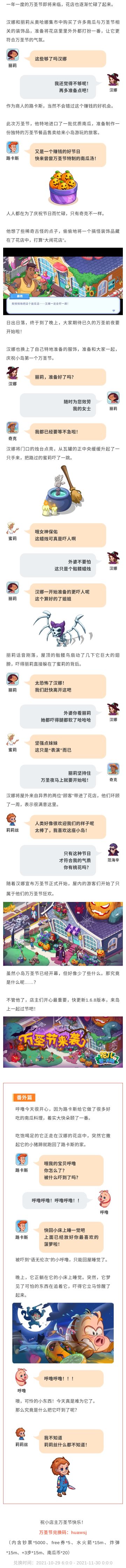 【花儿小剧场】奇克的“恶作剧”