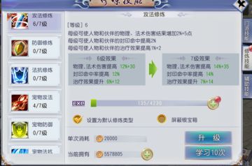 《西游之路》修炼技能