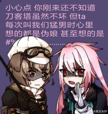 【干员入行指南准则第一条】