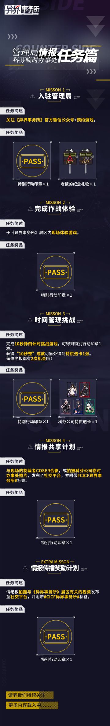 漫展情报 | 马上获取CICF限定任务以及周边情报