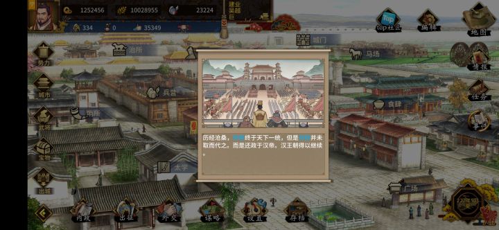 第一次统一,匡扶汉室成功截图