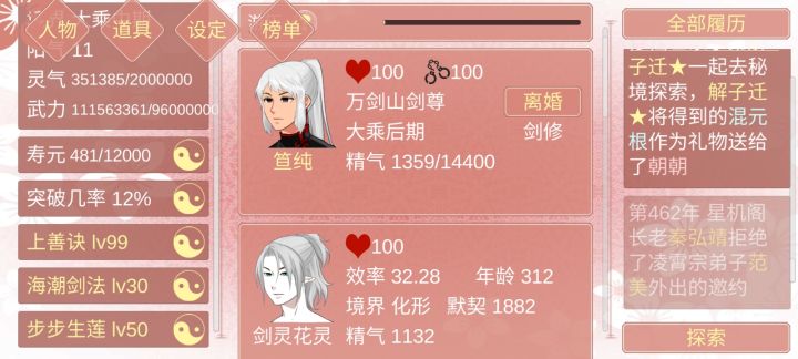 晒晒我的剑尊截图