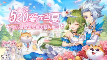 【已结束】【福利】520盖楼送礼活动｜爱在当夏，邀你告白