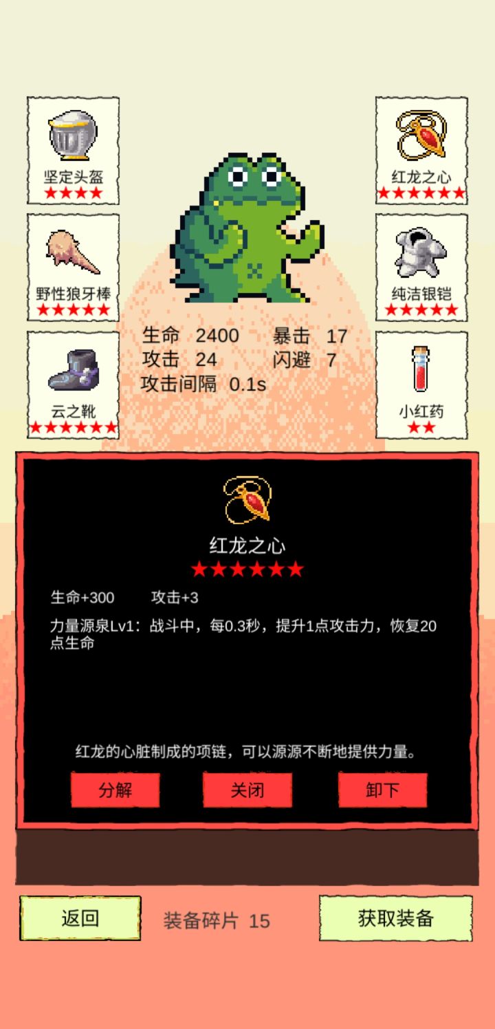史上最强红龙之心截图