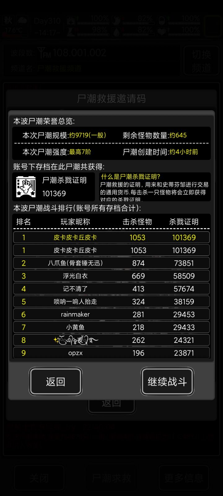 一万战斗点数和十万尸潮杀戮证明达成截图
