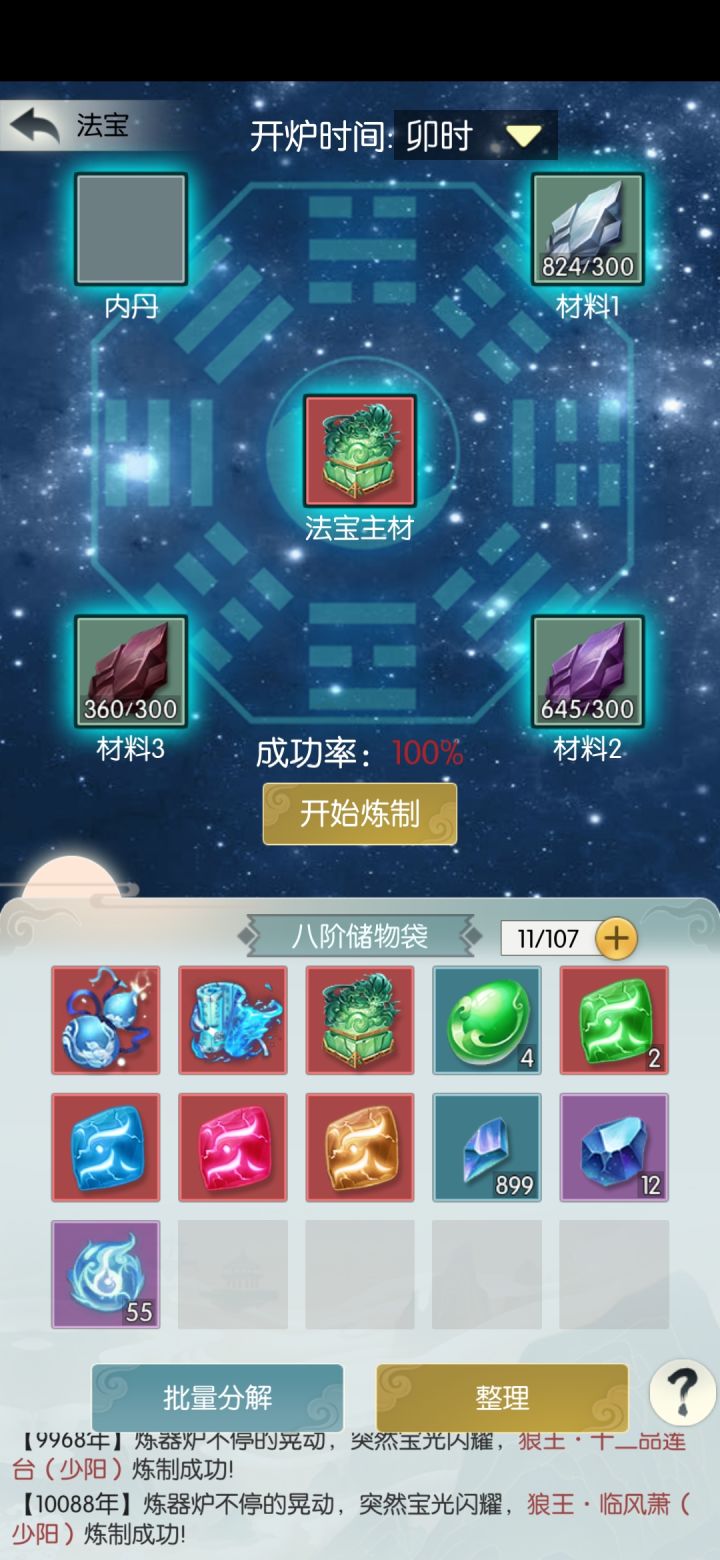 主木系身法的用哪个内丹?截图