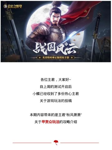 主君投稿｜甲贺众推图那些事