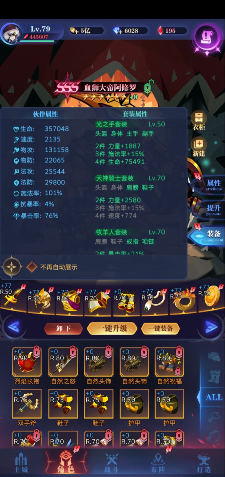 装备穿搭截图