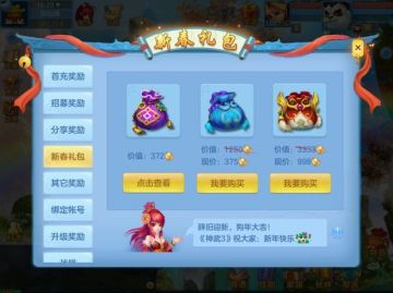 春节礼包闪亮登场！阵法驭兽调整今日上线