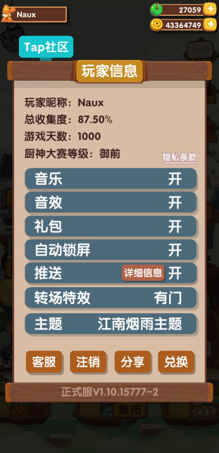 千天留念截图