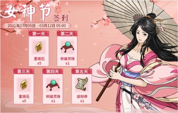 【汉家江湖】女神节签到活动预告