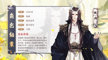 【新角色档案】大妖——蛟冉