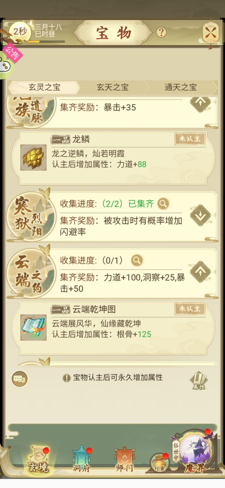 求解答,这几个灵宝要怎么获得啊?截图