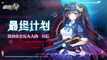 致各位会长大人的一封信