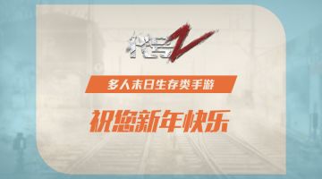 一封来自新年的祝福 请收下！