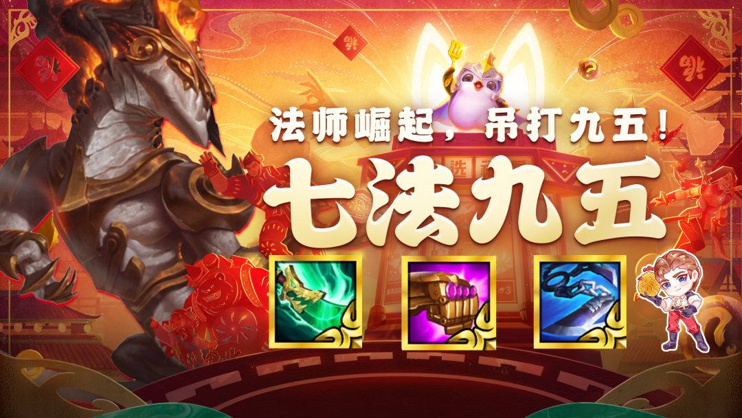 金铲铲之战：没有人能够顶得住龙王一口痰！这就是新答案！截图