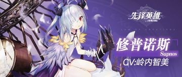 【星界档案】修普诺斯——『为什么要一直睡觉？当然是因为枕头就在那里啊』