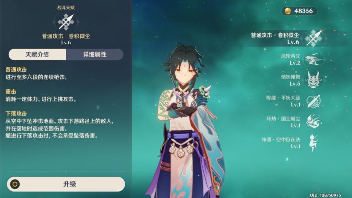 魈的天赋突破截图