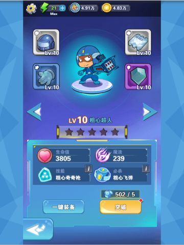 《开心超人》英雄篇之粗心超人