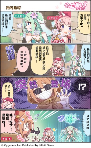 四格漫画更新——「跑呀跑呀」