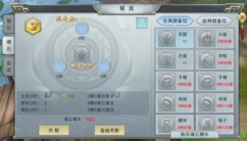 《凤凰无双》魂石引导说明