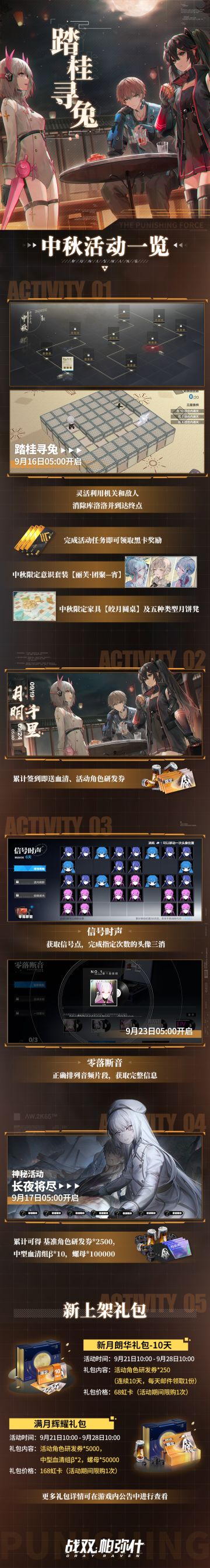 《战双帕弥什》中秋活动内容一览