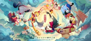 【闹闹天宫上线】国风轻竞技邀你开黑