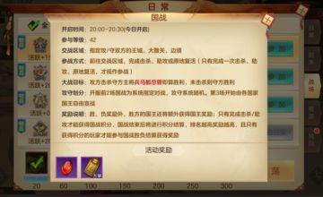 是兄dei就来国战 《国战纪元》国战玩法详解