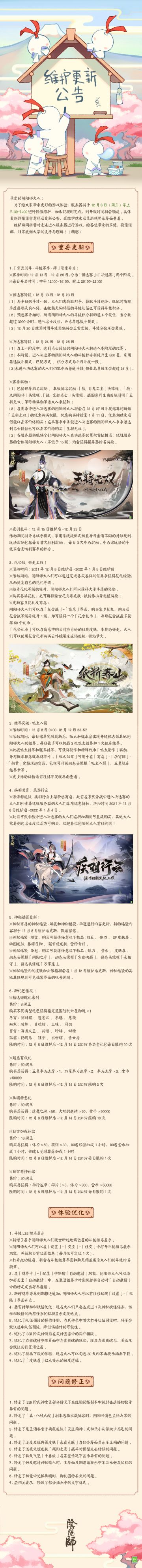 ☆12月8日维护更新公告☆ ​​​​