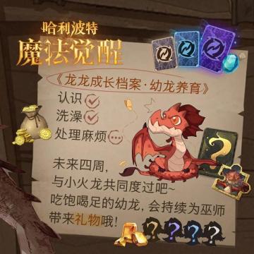 「烈焰来客」冒险旅程仍在继续，我们的目标是——守护火龙！