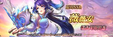 限时SSR【薇薇安】恒晶封印开启！