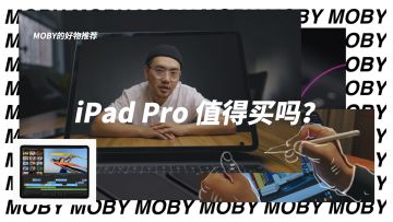 十年后，我再次成为iPad用户！2020年了iPad Pro还值得买吗？丨机核