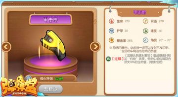 《弹弹堂手游》前中期武器推荐 助力快速进阶