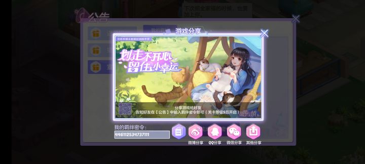 牵绊令截图