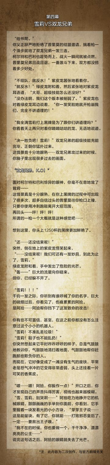 【童话大冒险】第四幕 雪莉VS双龙兄弟